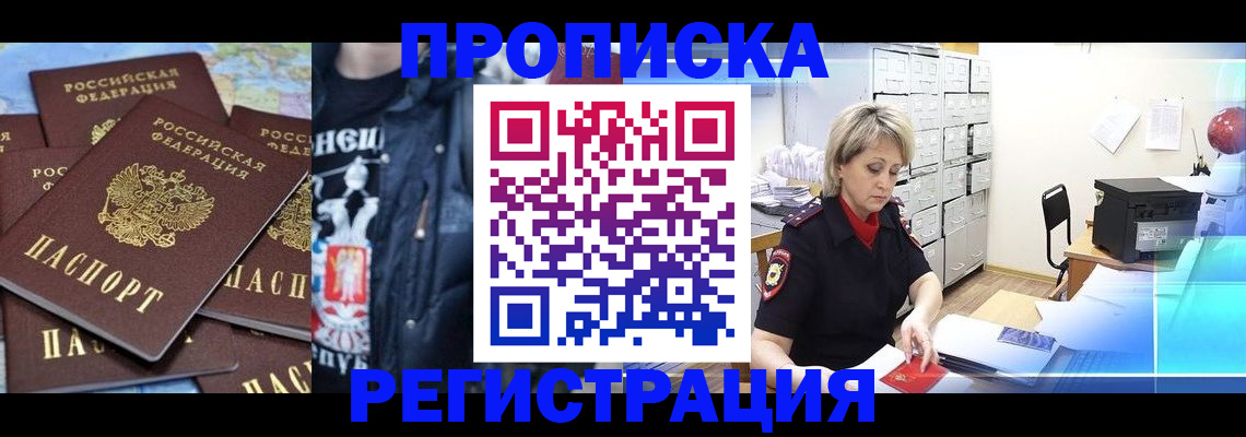 временная регистрация собственник в Челябинске