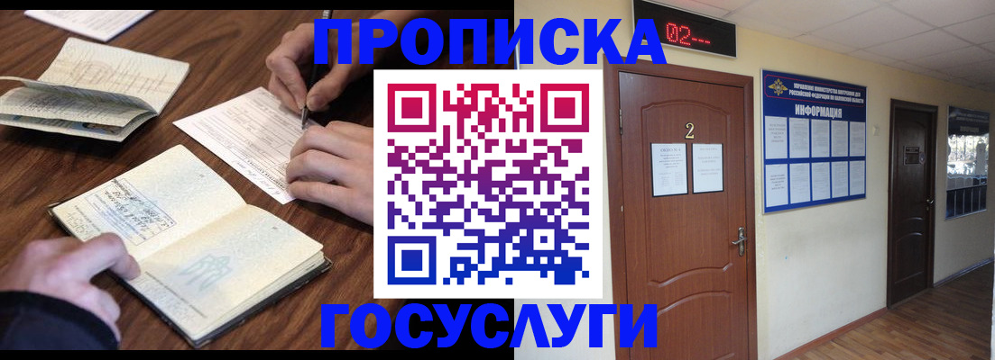прописка для кредита в Челябинске