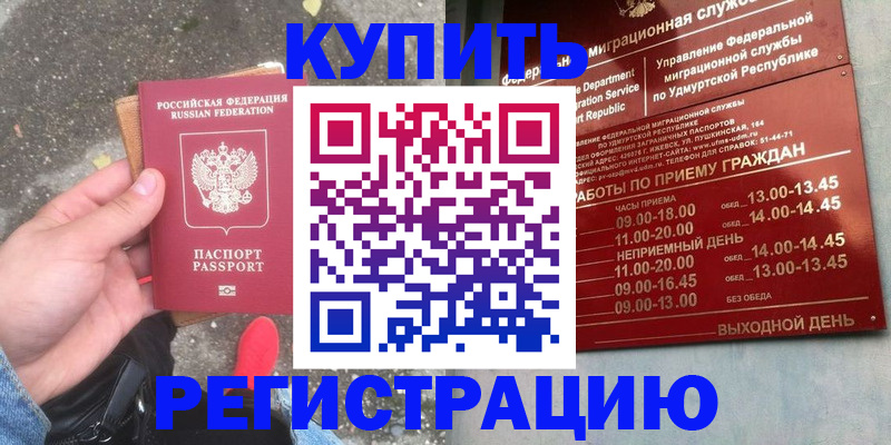 прописка от собственника в Челябинске