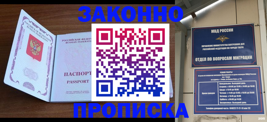 прописка поиск в Челябинске
