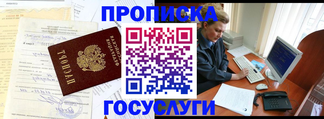 временная регистрация поиск в Челябинске