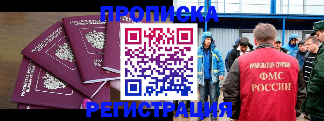 временная регистрация надежно в Челябинске